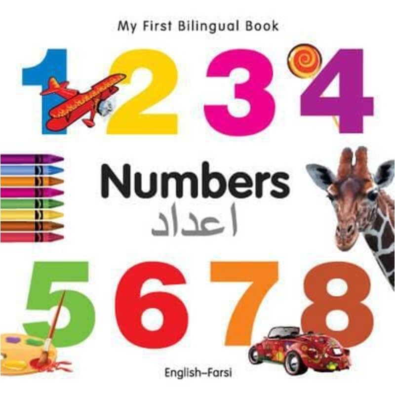 My First Bilingual Book: Numbers (EnglishFarsi)