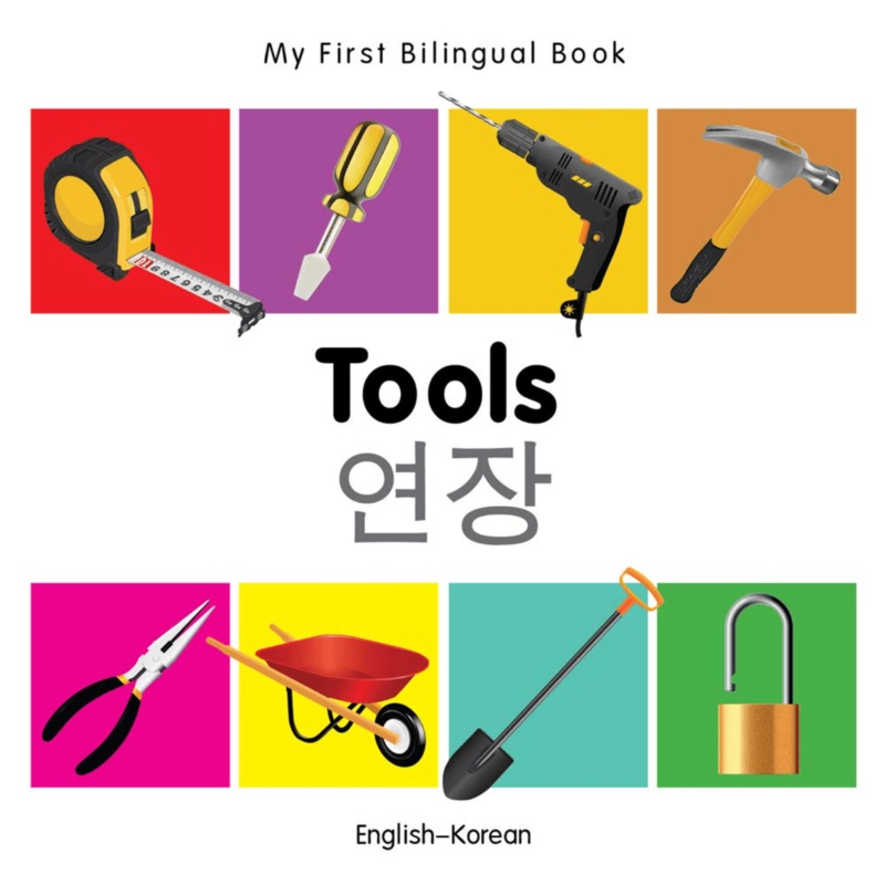 My First Bilingual Book: Tools (English-Korean)