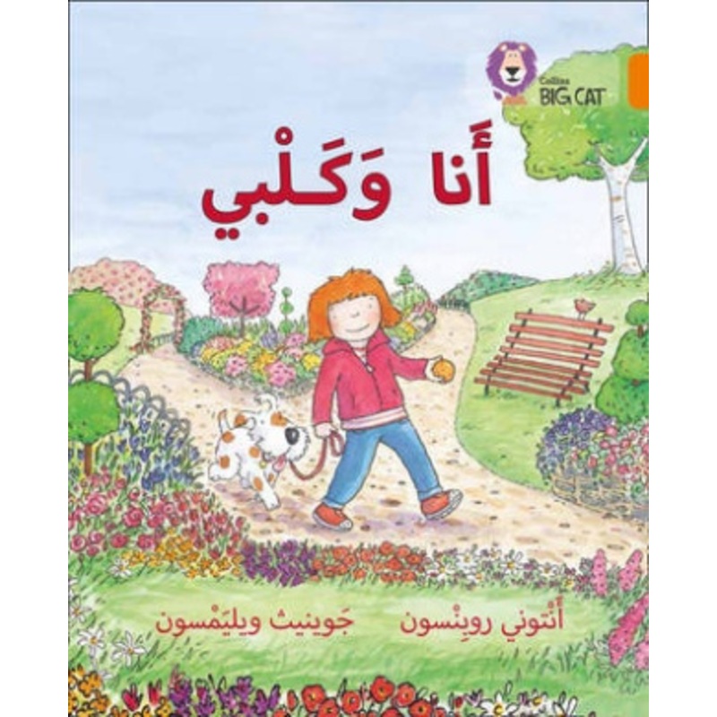 My Dog and I [Arabic]