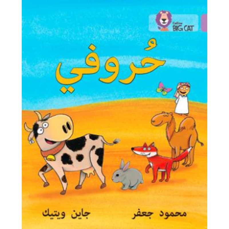 My Letters [Arabic]