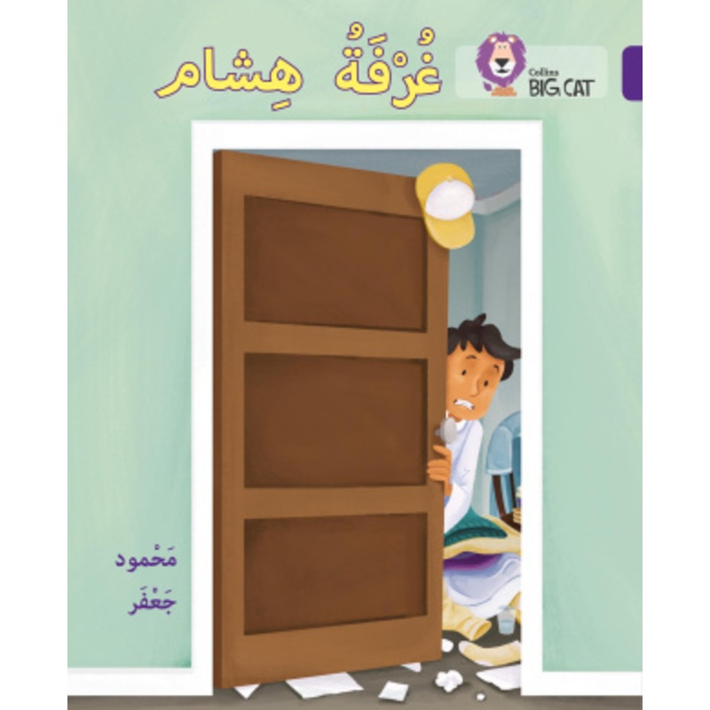 Hishams room [Arabic]